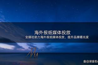 手感火热！蒙克半场8中5&三分5中3拿下14分2板5助