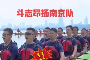 布罗亚：无论参加什么赛事，我们都希望为奖杯而战