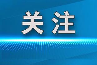 已经尽力了！德罗赞22投12中空砍34分5篮板6助攻